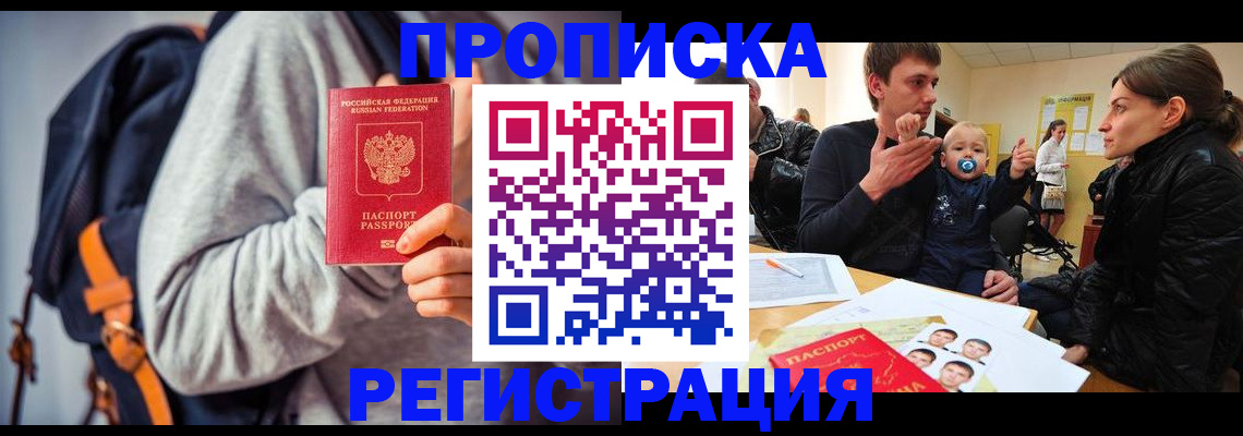 прописка гарантия в Иркутске