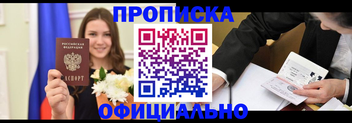 временная регистрация законно в Иркутске