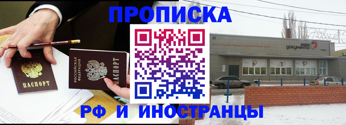 временная регистрация купить в Иркутске