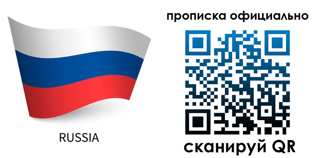 прописка для военкомата в Иркутске