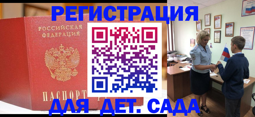 прописка законно в Иркутске