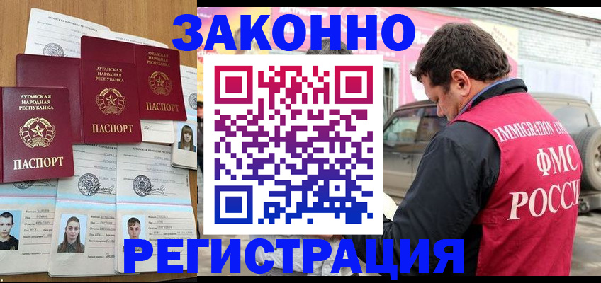 прописка от собственника в Иркутске