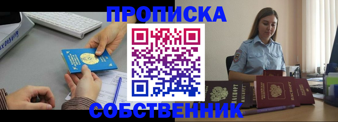 временная регистрация в квартире в Иркутске
